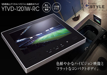 浴室には、地デジ対応防水リモコン付浴室テレビが装備。12Ｖ型ワイド画面で、迫力のデジタル放送を楽しめます