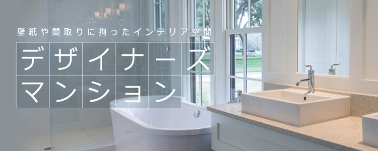 当社企画、専任管理を中心にスタイリッシュなお部屋をご紹介